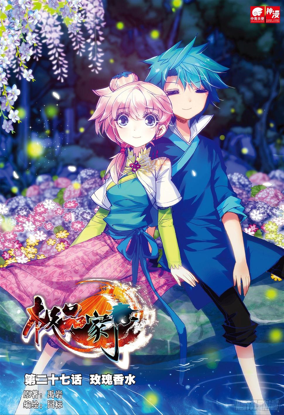 极品家丁之远方来客漫画,27 玫瑰香水1图