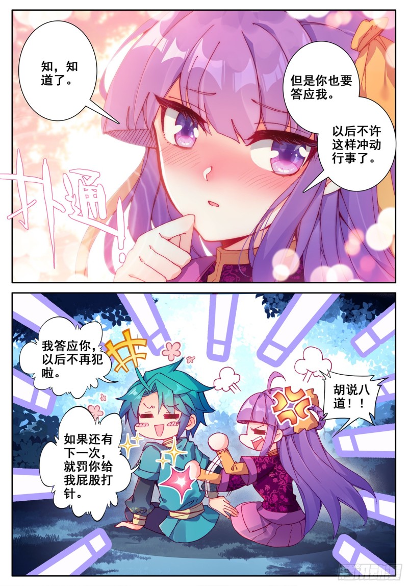 极品家丁txt无删减精校全本下载漫画,112 月下密语2图