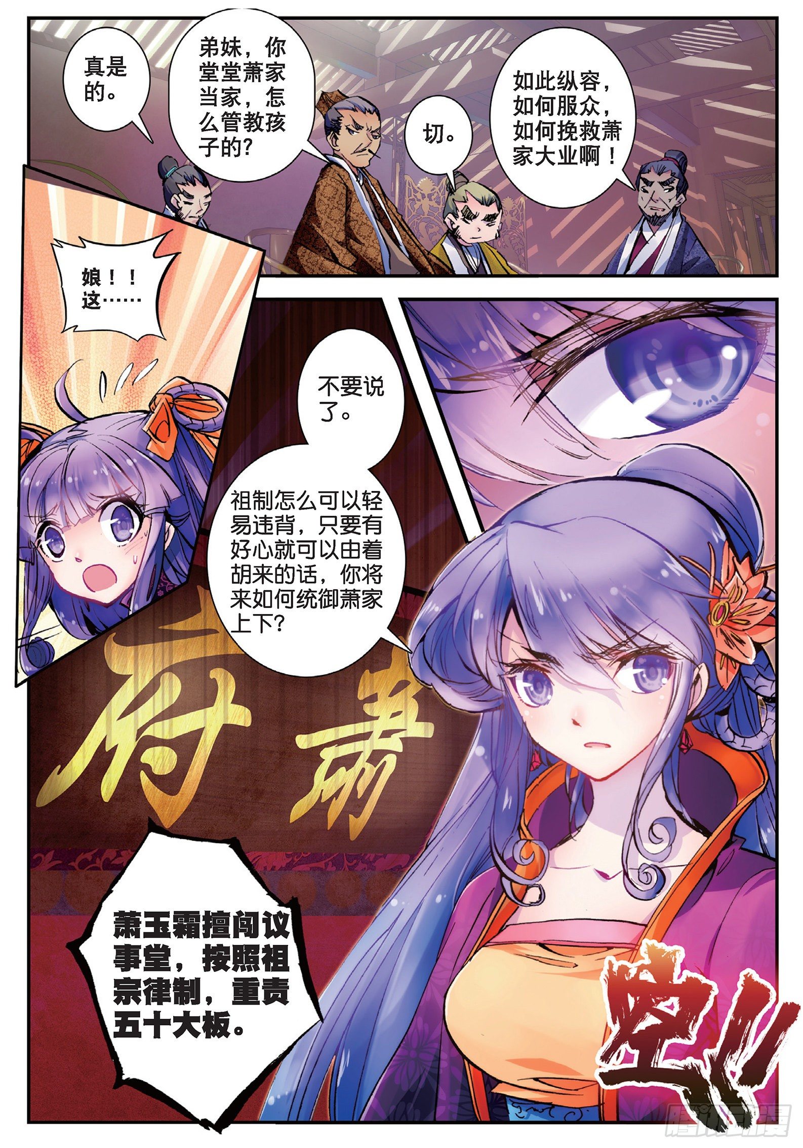 极品家丁之远方来客漫画,21 私定了终身1图