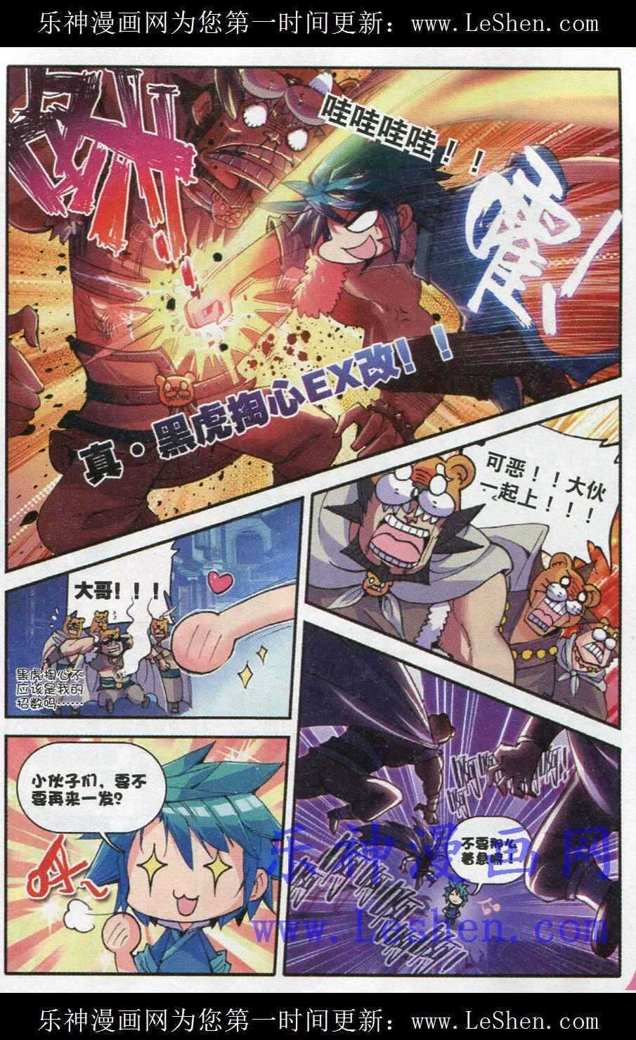 极品家丁之远方来客漫画,41 伏虎降龙2图