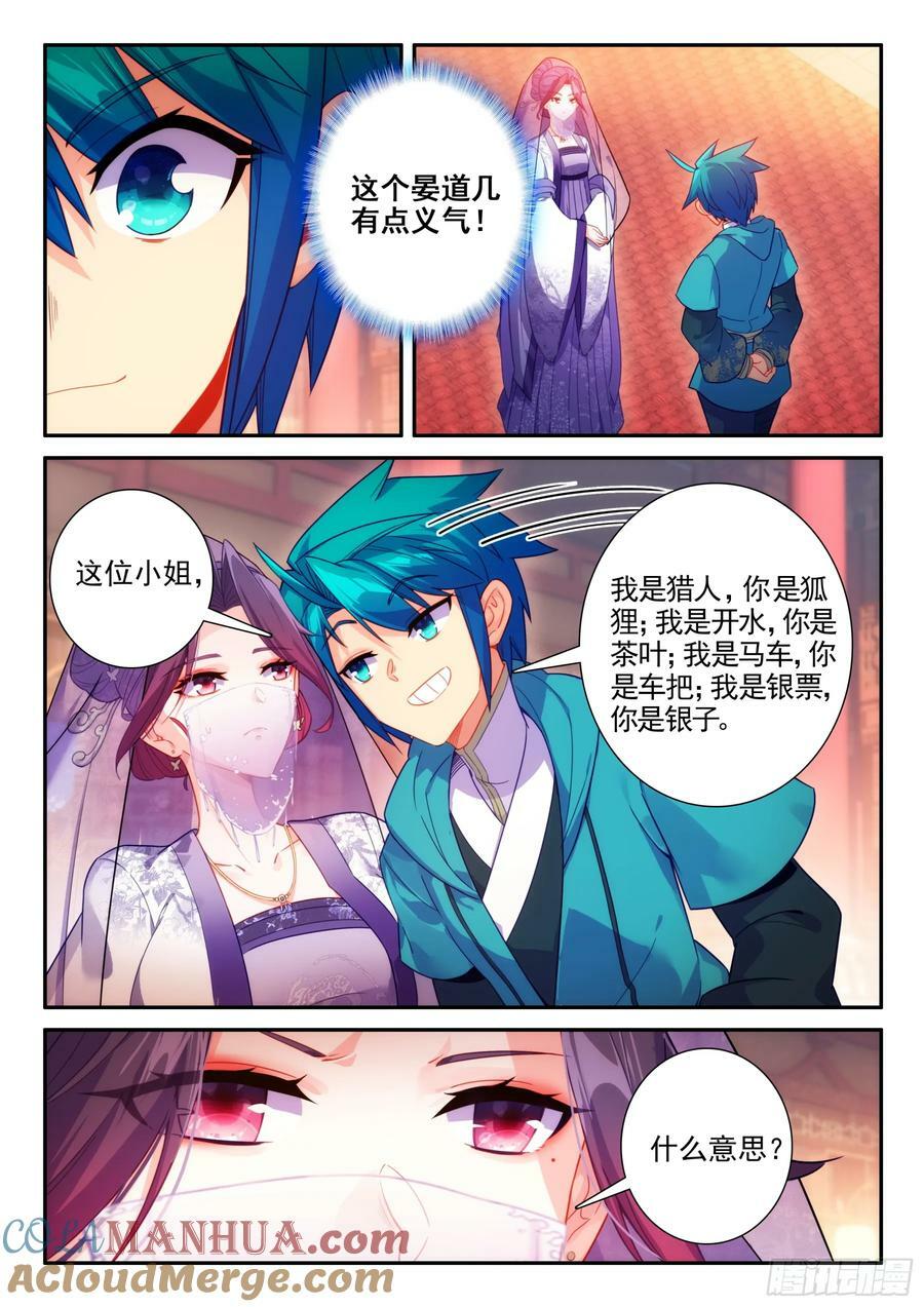 极品家丁txt无删减精校全本下载漫画,167 美女你谁？1图