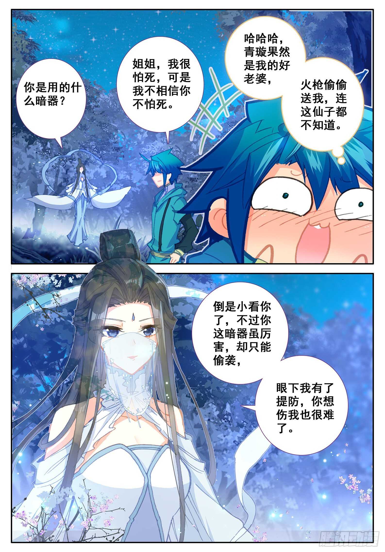 极品家丁txt无删减精校全本下载漫画,107 仙子要打针2图