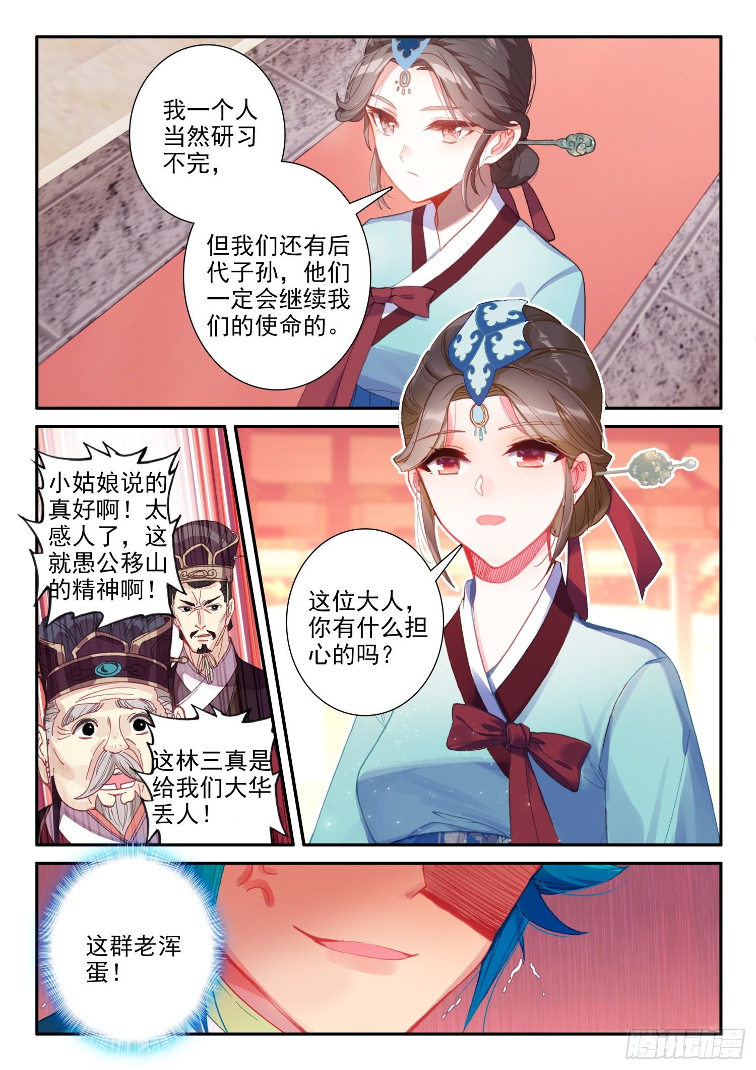 极品家丁之远方来客漫画,142 徐宫女2图