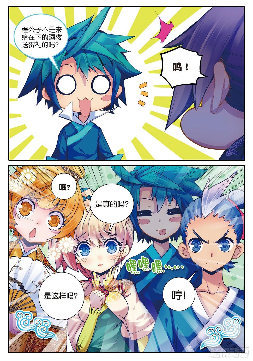 极品家丁电视剧在线免费天天影视星辰影视漫画,29 我的梦想2图