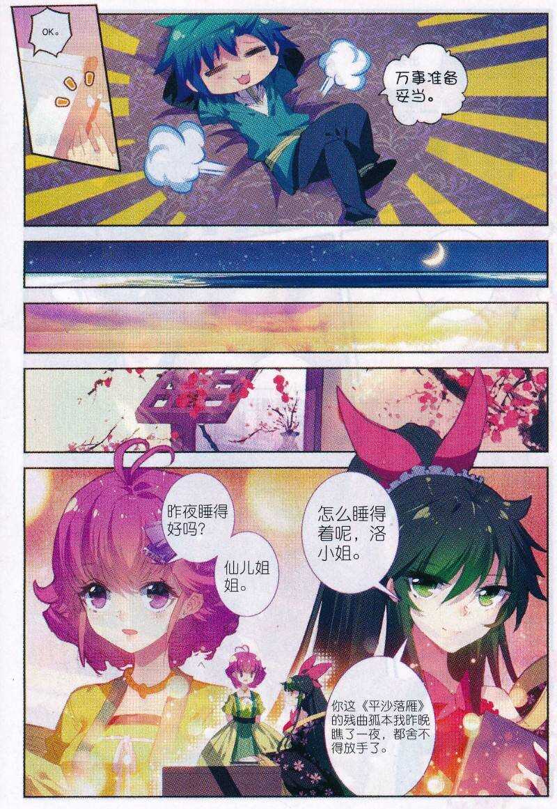 极品家丁之远方来客漫画,89 五画定情2图