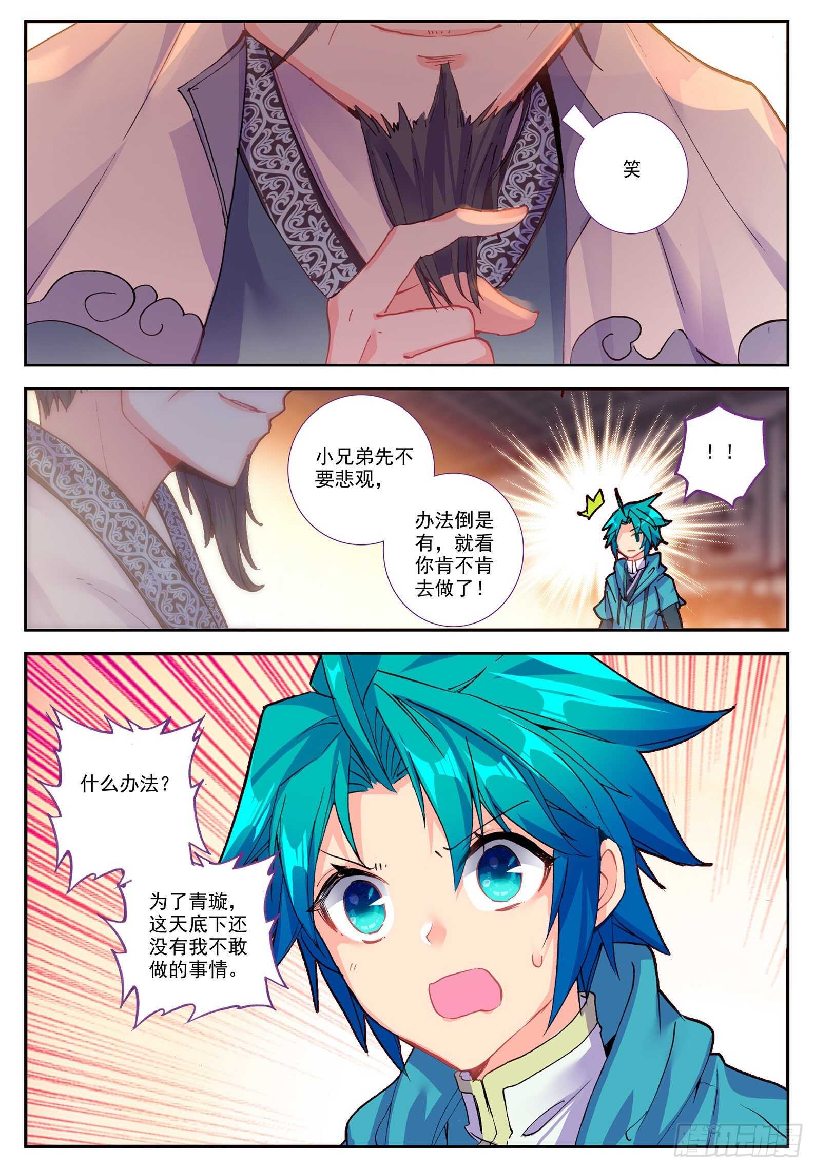 极品家丁之远方来客漫画,100 来访2图