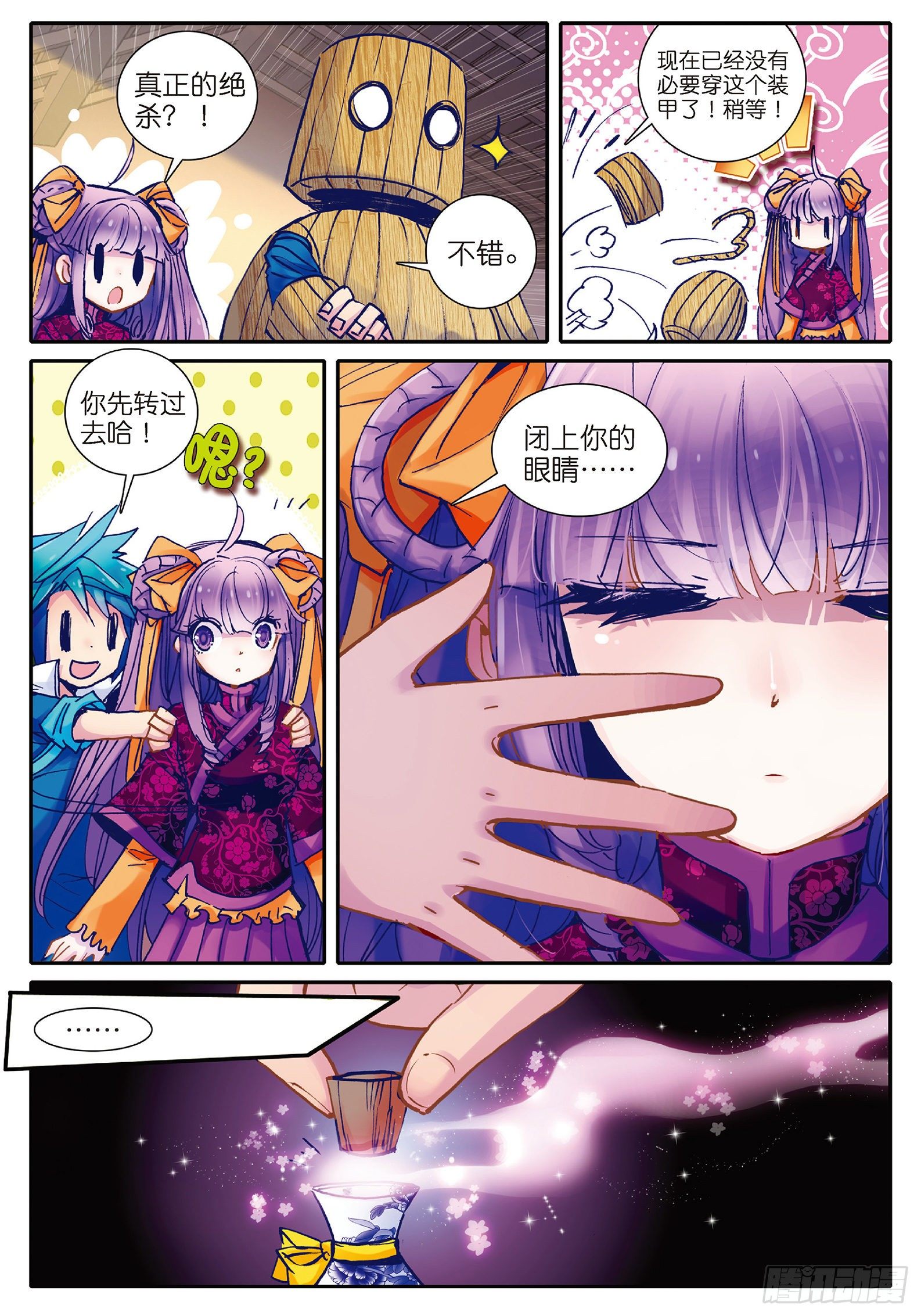 极品家丁之远方来客漫画,27 玫瑰香水2图