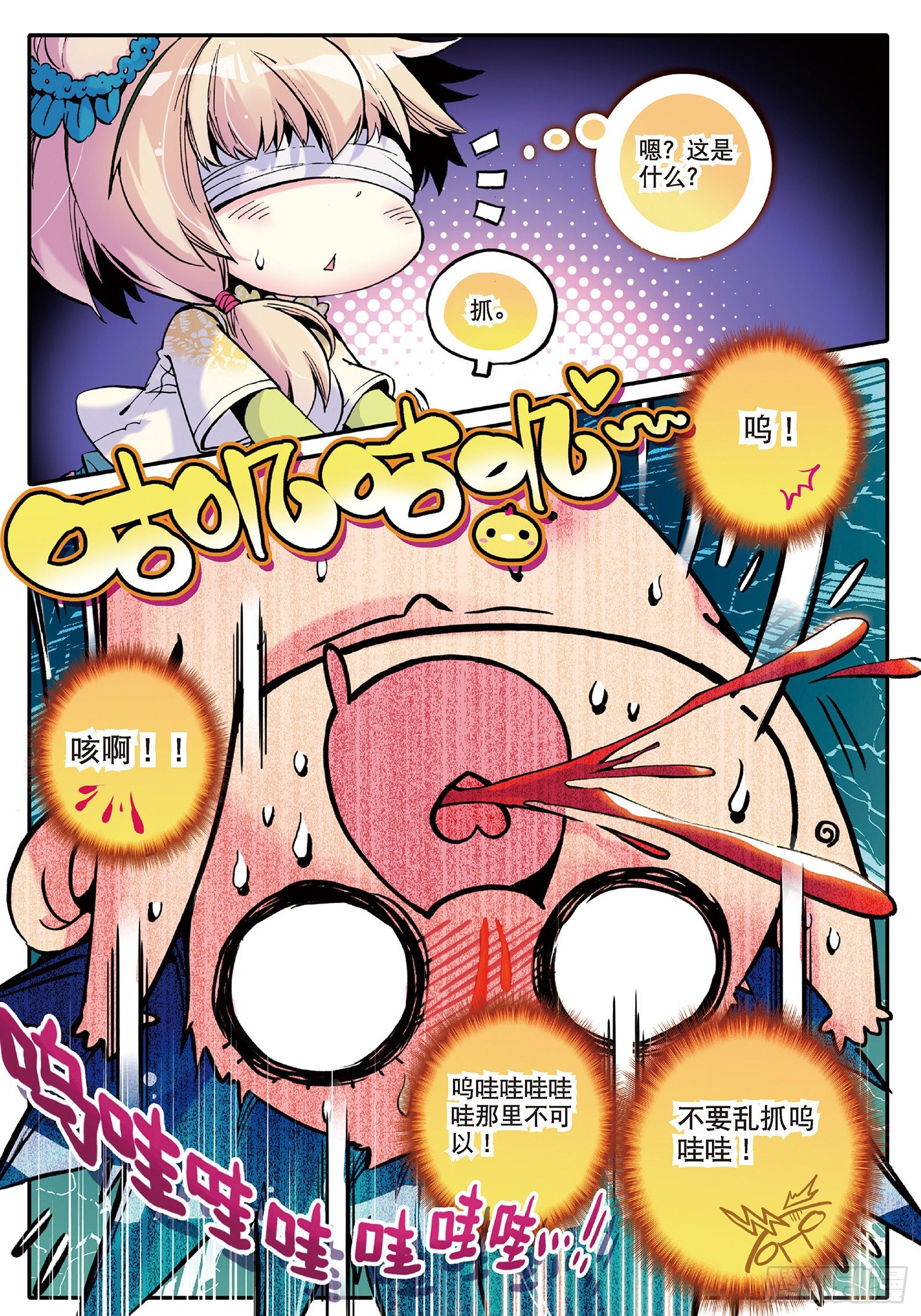 极品家丁txt无删减精校全本下载漫画,7 上下其手2图