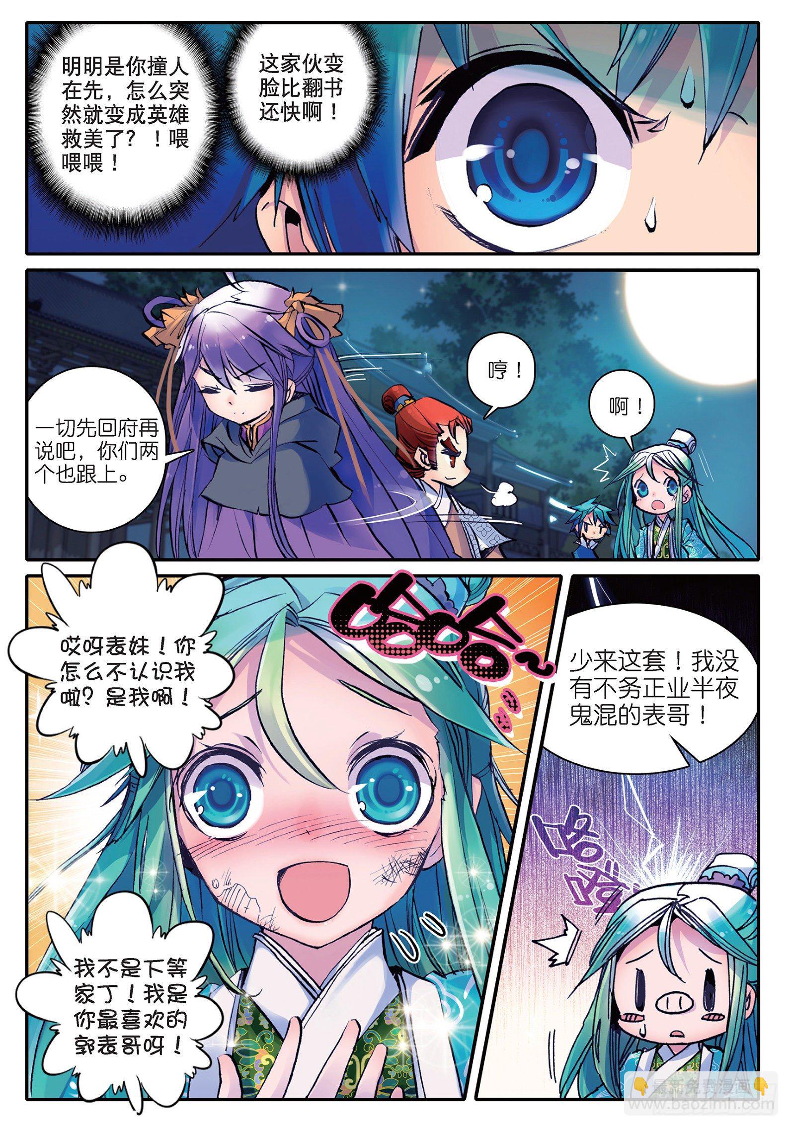 极品家丁txt无删减精校全本下载漫画,16 你这个暴力女！1图