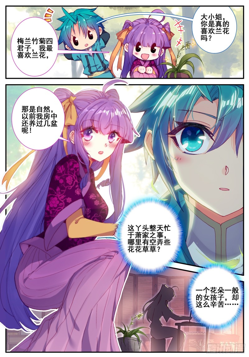 极品家丁之远方来客漫画,117 奇花1图