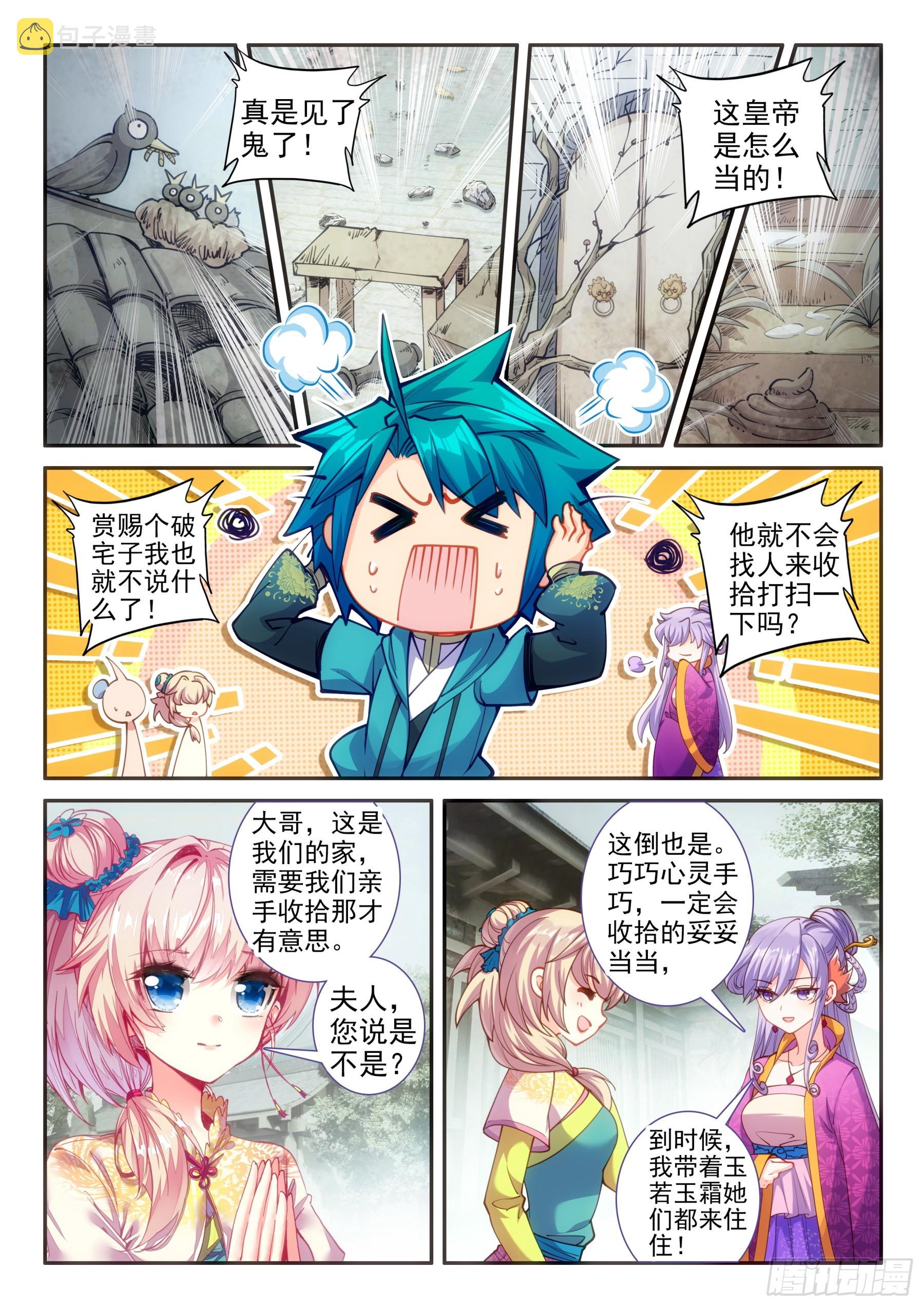 极品家丁漫画,158 后花园2图