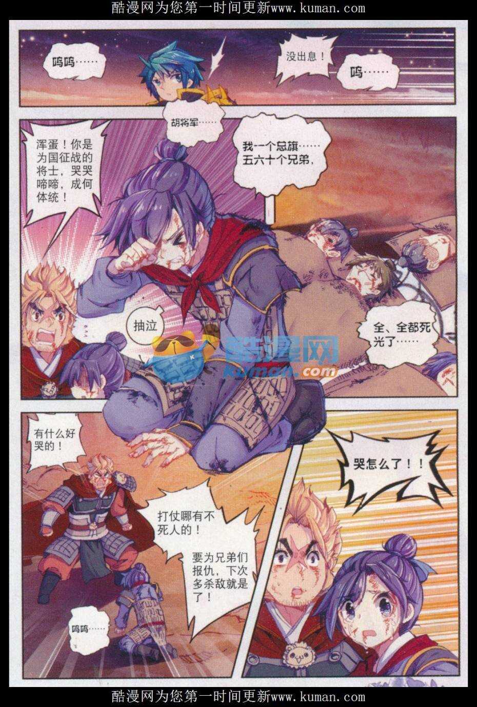 极品家丁txt无删减精校全本下载漫画,78 哭2图