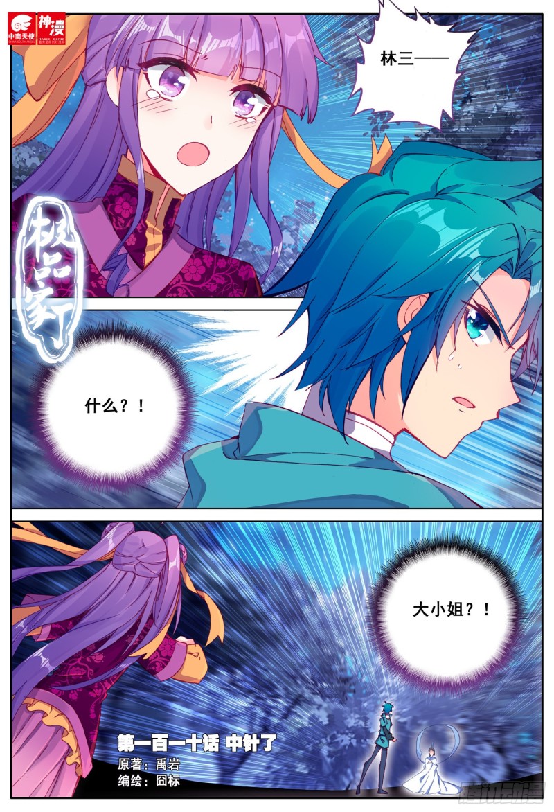 极品家丁txt无删减精校全本下载漫画,110 中针了1图