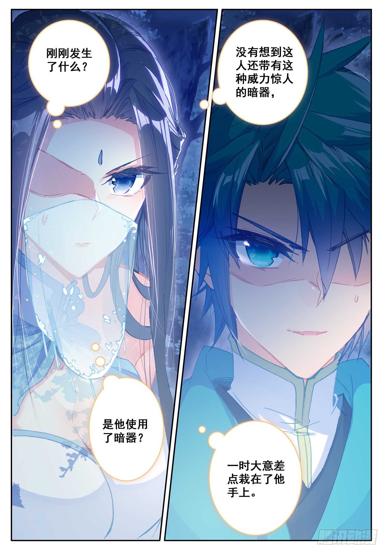 极品家丁txt无删减精校全本下载漫画,107 仙子要打针1图