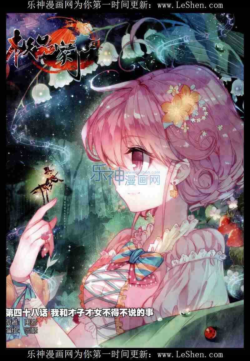 极品家丁之远方来客漫画,48 我和才子才女不得不说的事1图