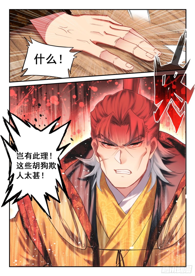 极品家丁之远方来客漫画,131 冲我来！1图