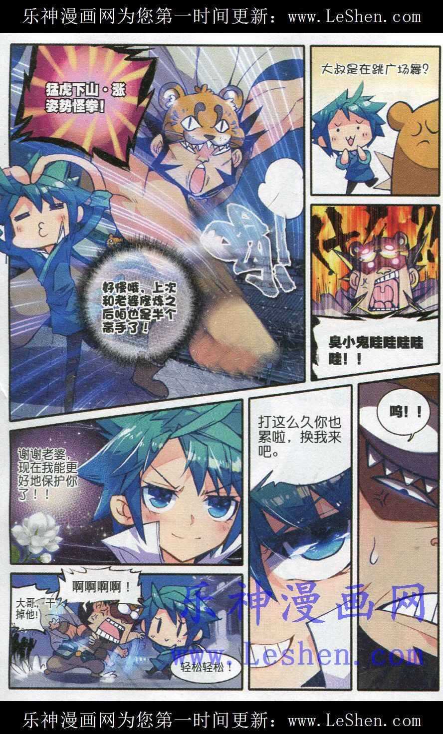 极品家丁之远方来客漫画,41 伏虎降龙1图