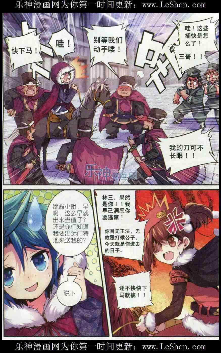 极品家丁之远方来客漫画,51 冤家路窄2图