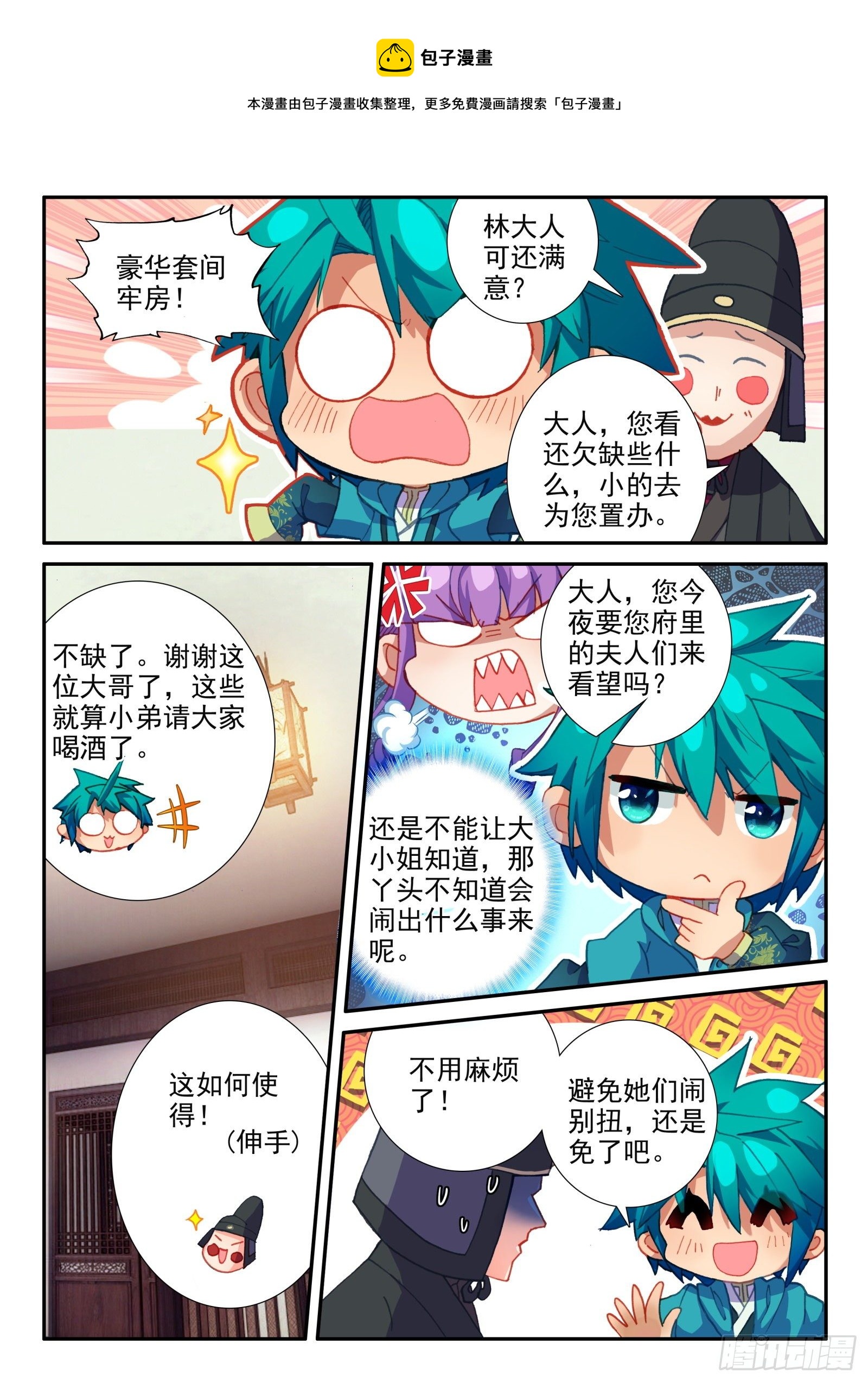 极品家丁之远方来客漫画,147 苗女多情1图