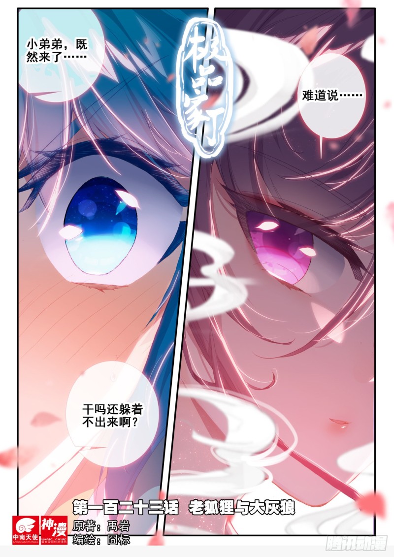 极品家丁漫画,123 老狐狸与大灰狼1图
