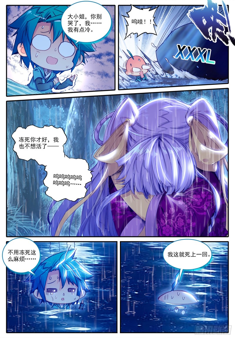 极品家丁免费阅读完整版漫画,98 落水1图