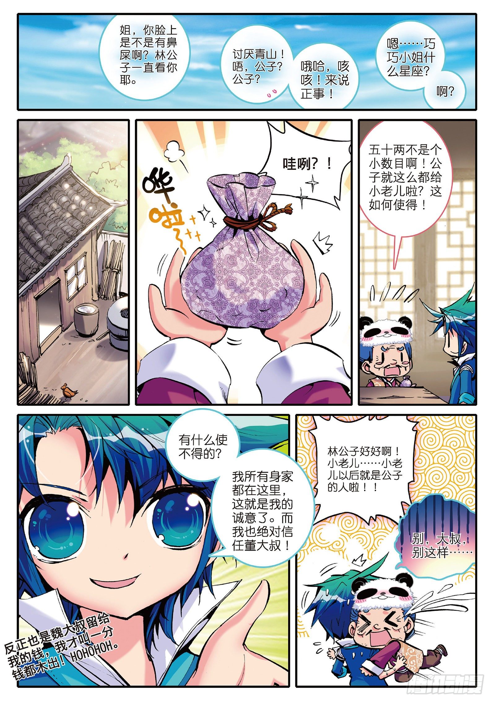 极品家丁之远方来客漫画,4 一起去征服世界吧！2图