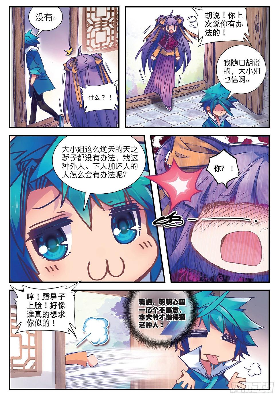 极品家丁txt无删减精校全本下载漫画,24 偏偏是你1图
