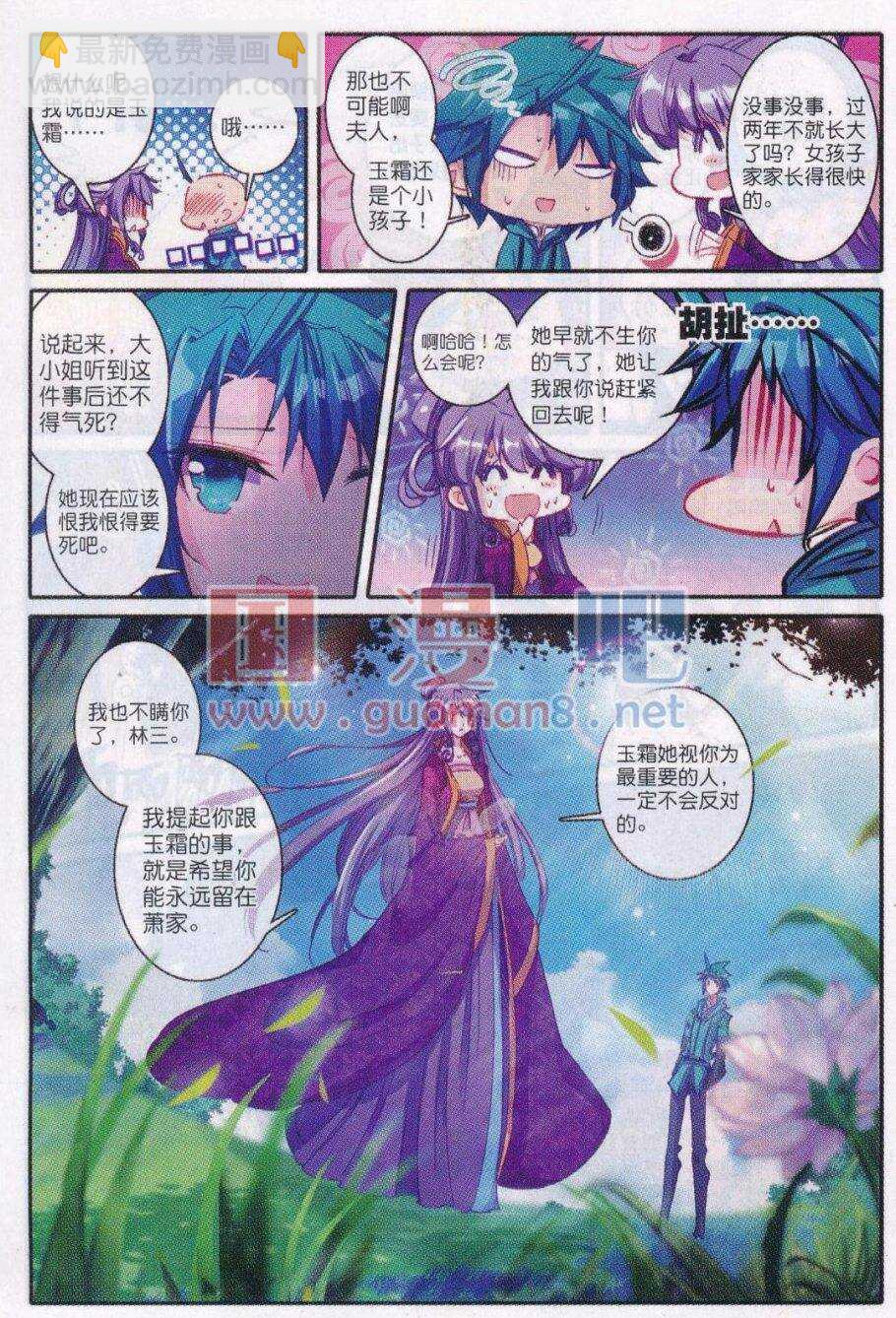 极品家丁电视剧在线免费天天影视星辰影视漫画,87 讨厌你2图
