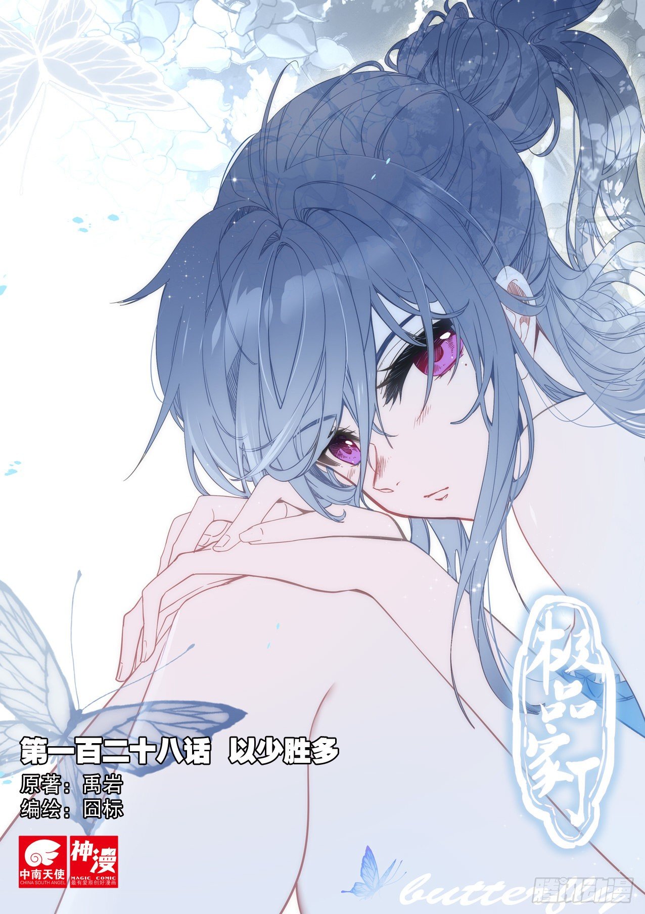 极品家丁之远方来客漫画,128 以少胜多1图
