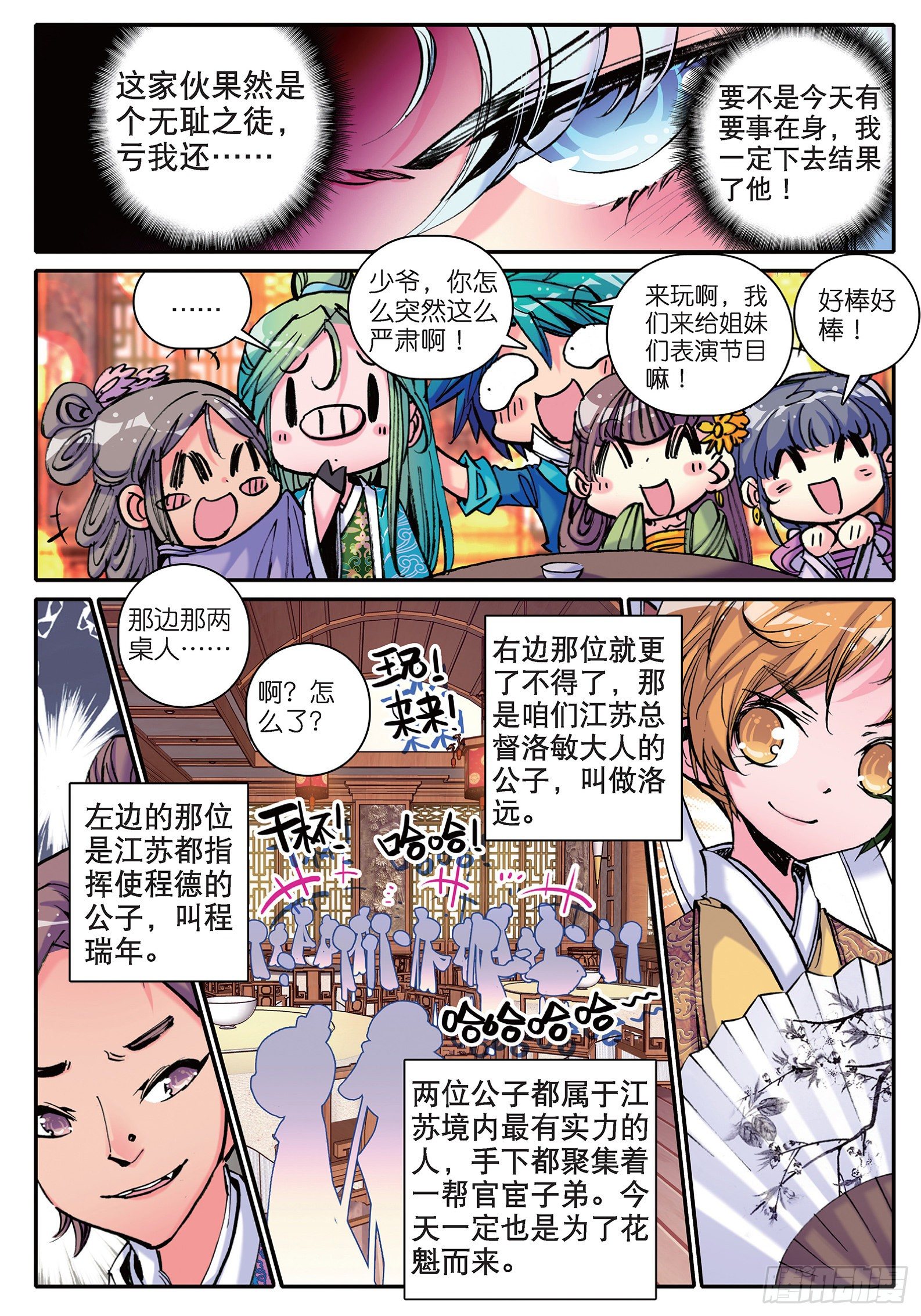 极品家丁黑色风暴漫画,12 型男灵魂养成攻略2图