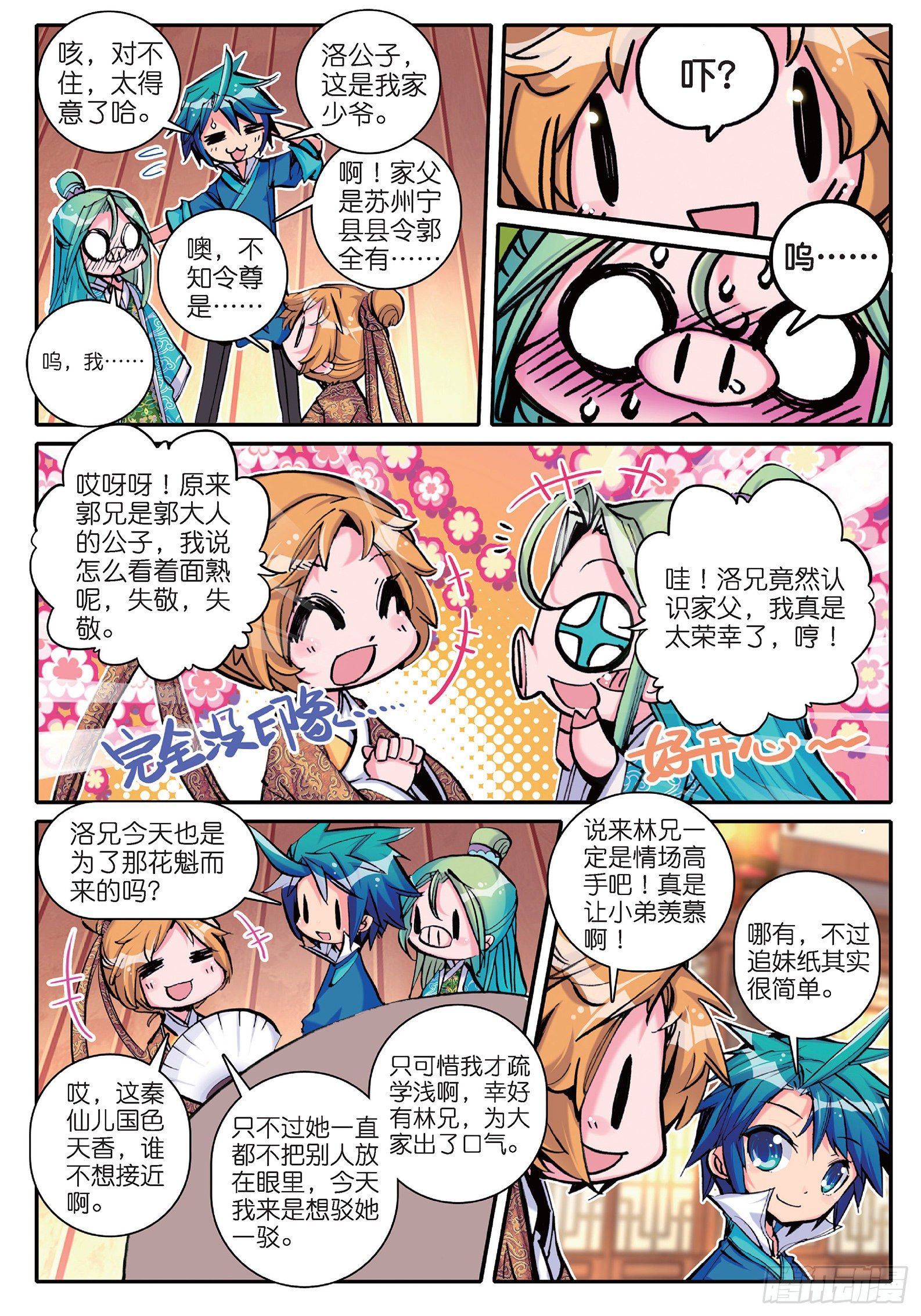 极品家丁之远方来客漫画,14 我是小太阳1图
