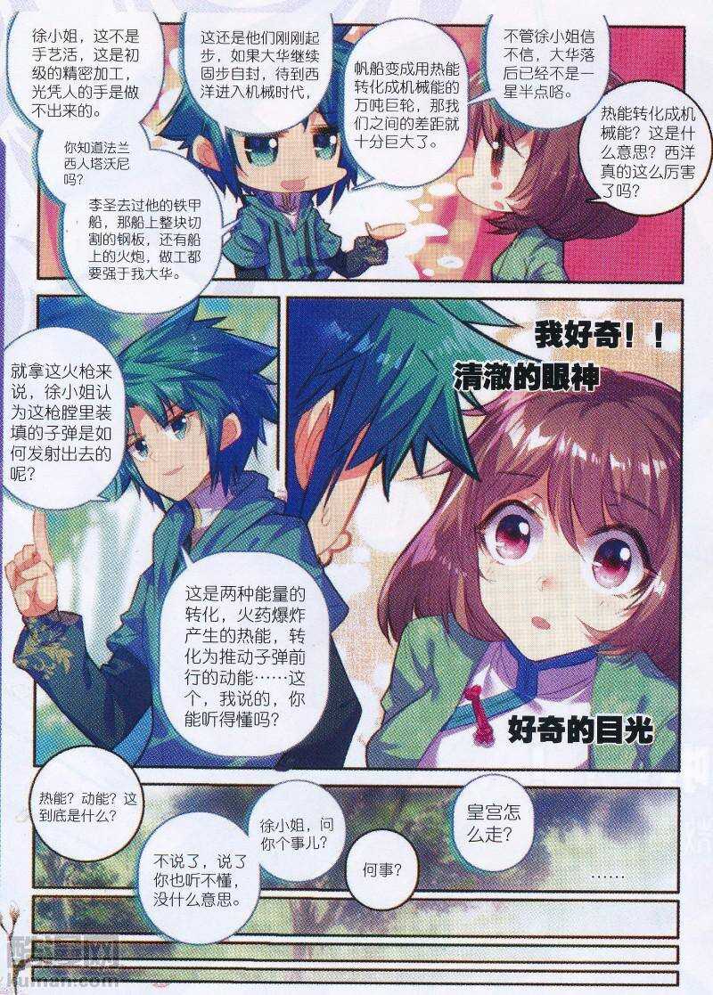极品家丁txt无删减精校全本下载漫画,96 女魔头来夜袭啦！！！2图