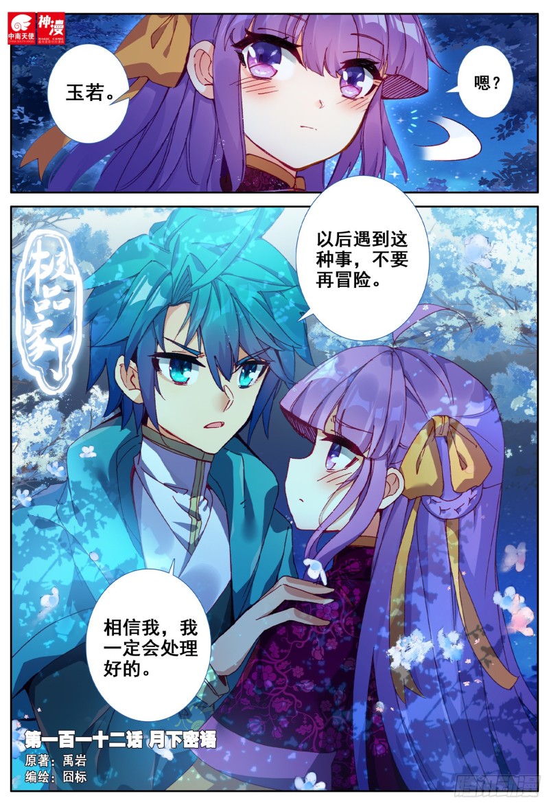 极品家丁txt无删减精校全本下载漫画,112 月下密语1图