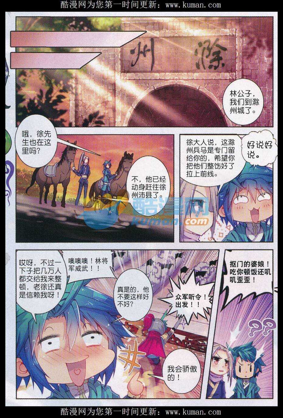 极品家丁之远方来客漫画,75 军营大冒险2图