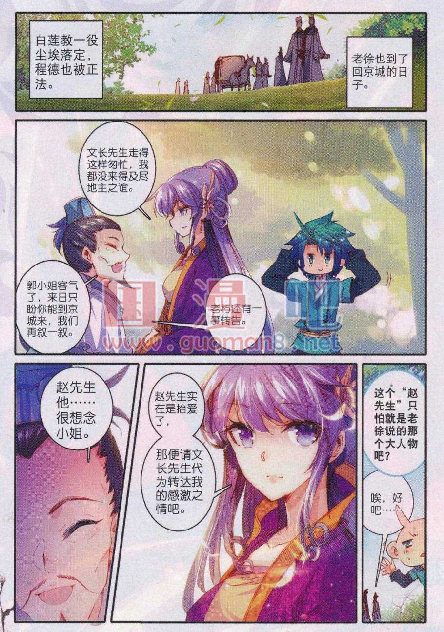 极品家丁电视剧在线免费天天影视星辰影视漫画,87 讨厌你2图