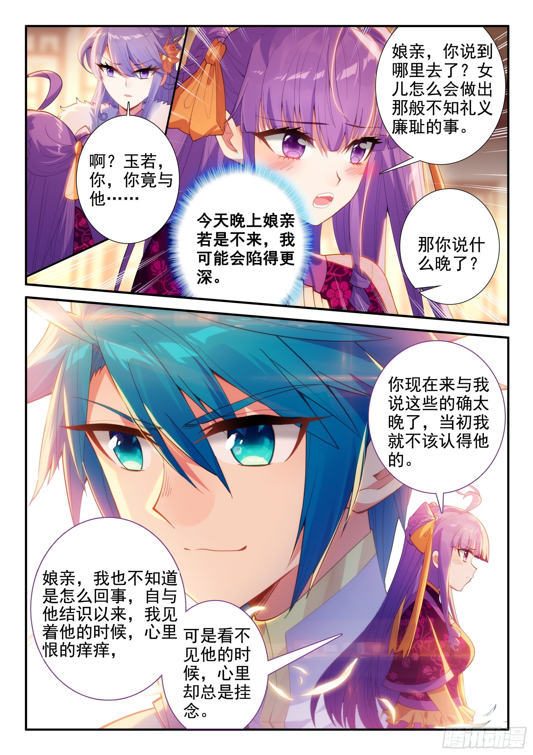 极品家丁电视剧在线免费天天影视星辰影视漫画,156 夜谈1图