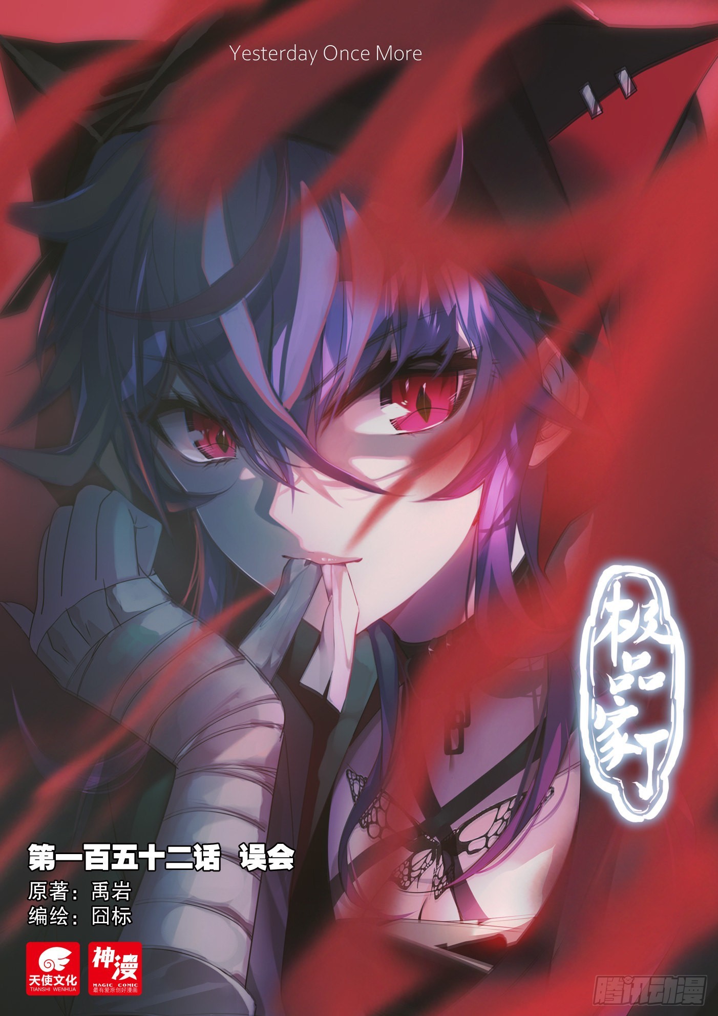 极品家丁之远方来客漫画,152 误会1图