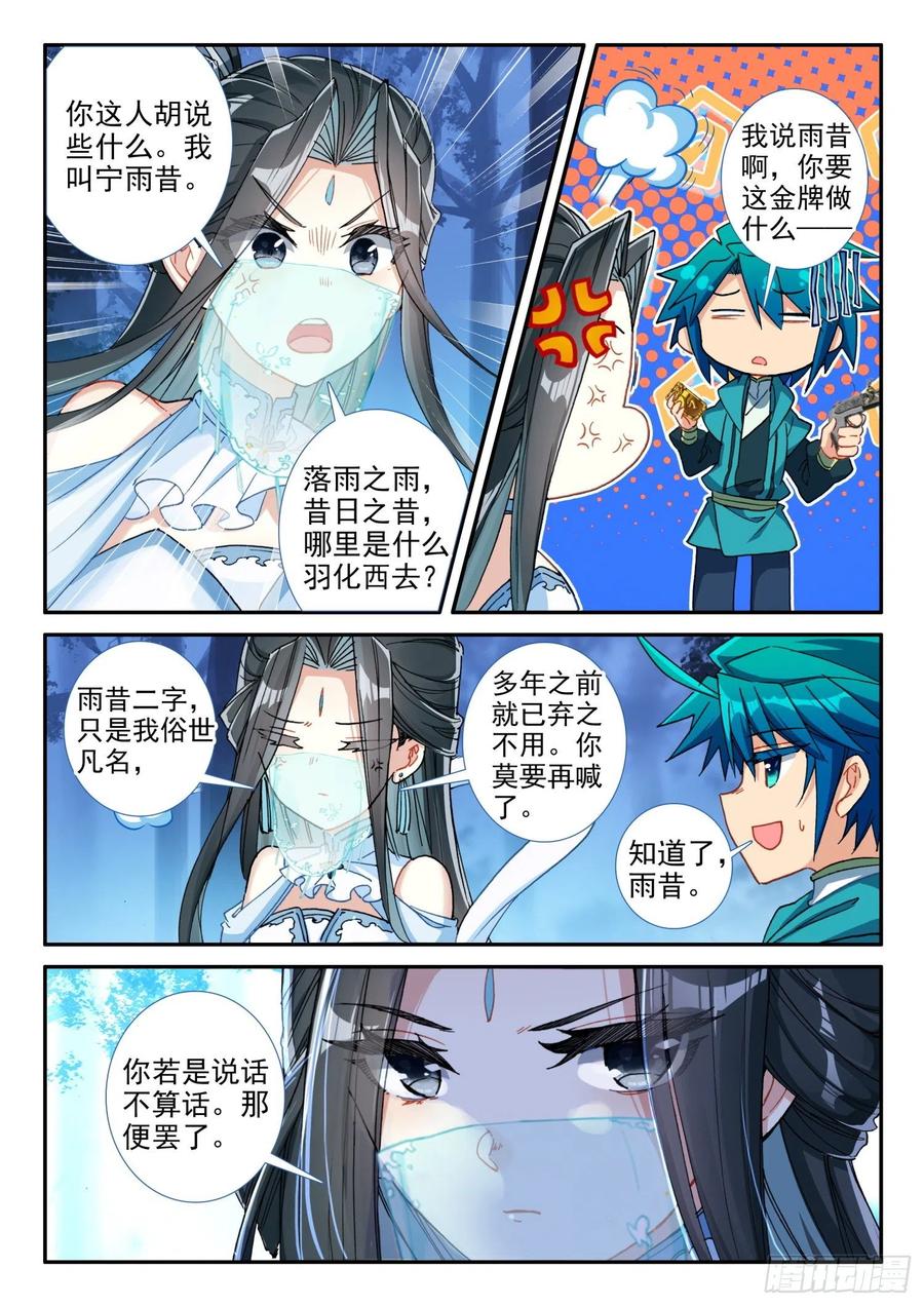 极品家丁txt无删减精校全本下载漫画,136 护心镜2图