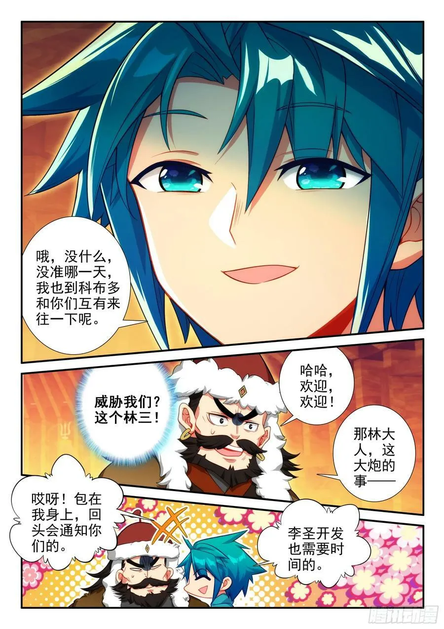 极品家丁之远方来客漫画,请假条 51图