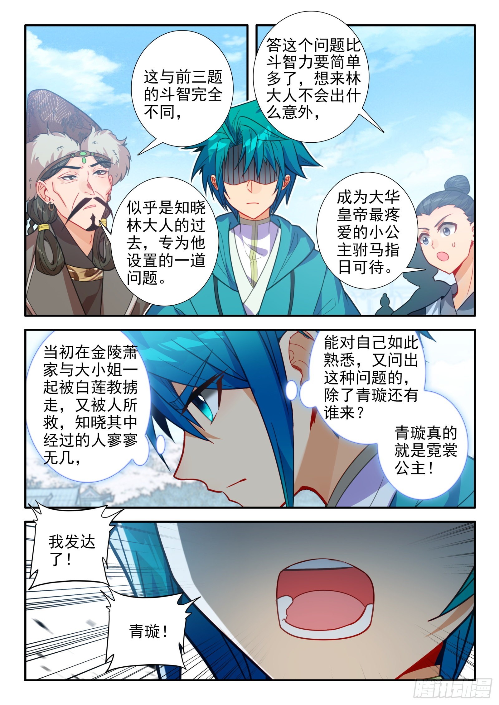 极品家丁之远方来客漫画,152 误会2图