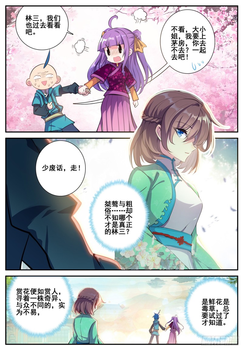 极品家丁之远方来客漫画,117 奇花2图