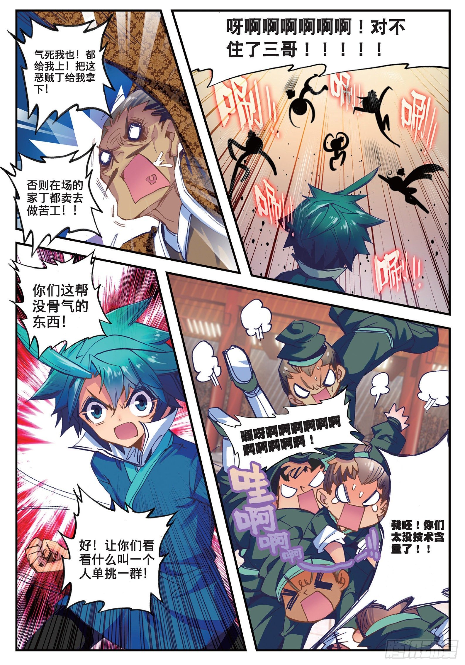 极品家丁txt无删减精校全本下载漫画,22 吞并游戏2图
