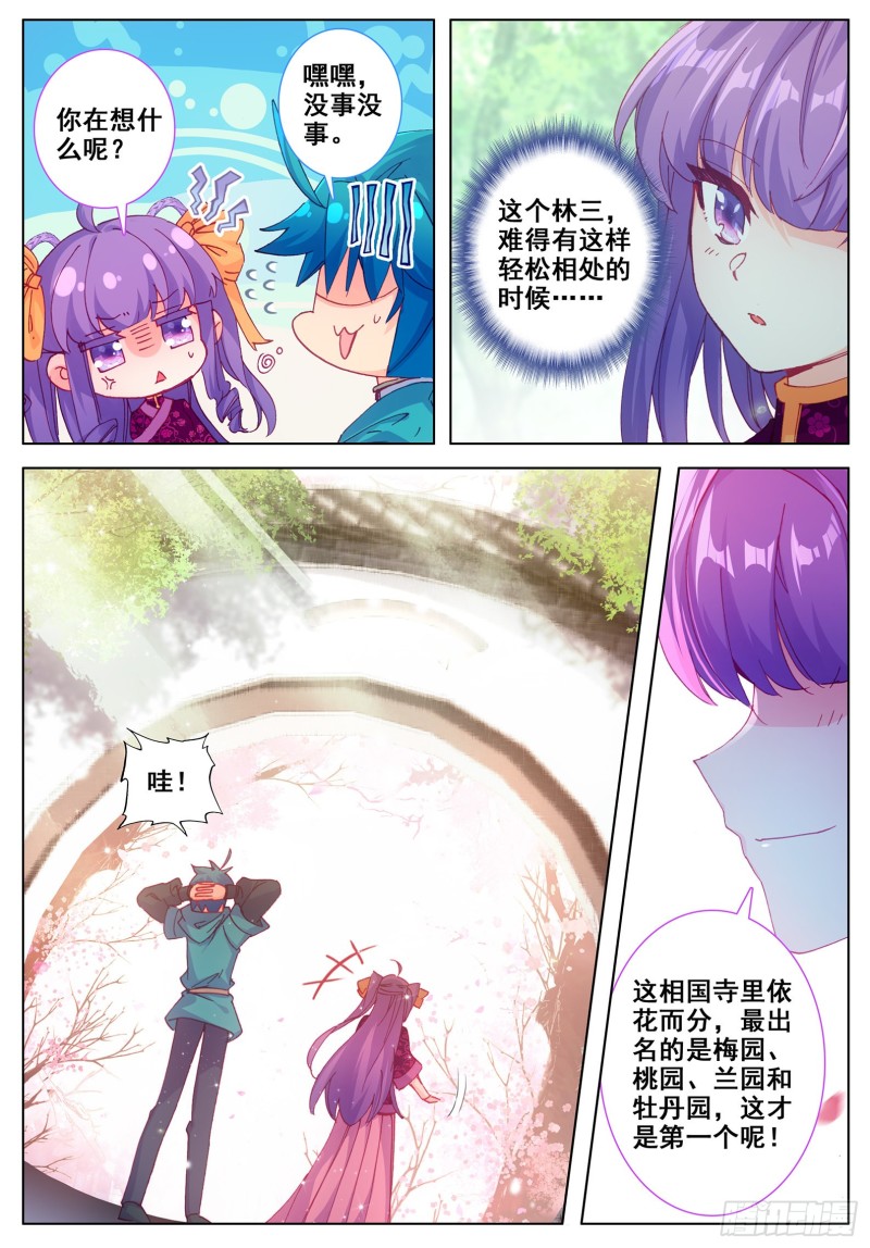 极品家丁txt无删减精校全本下载漫画,115 赏花2图