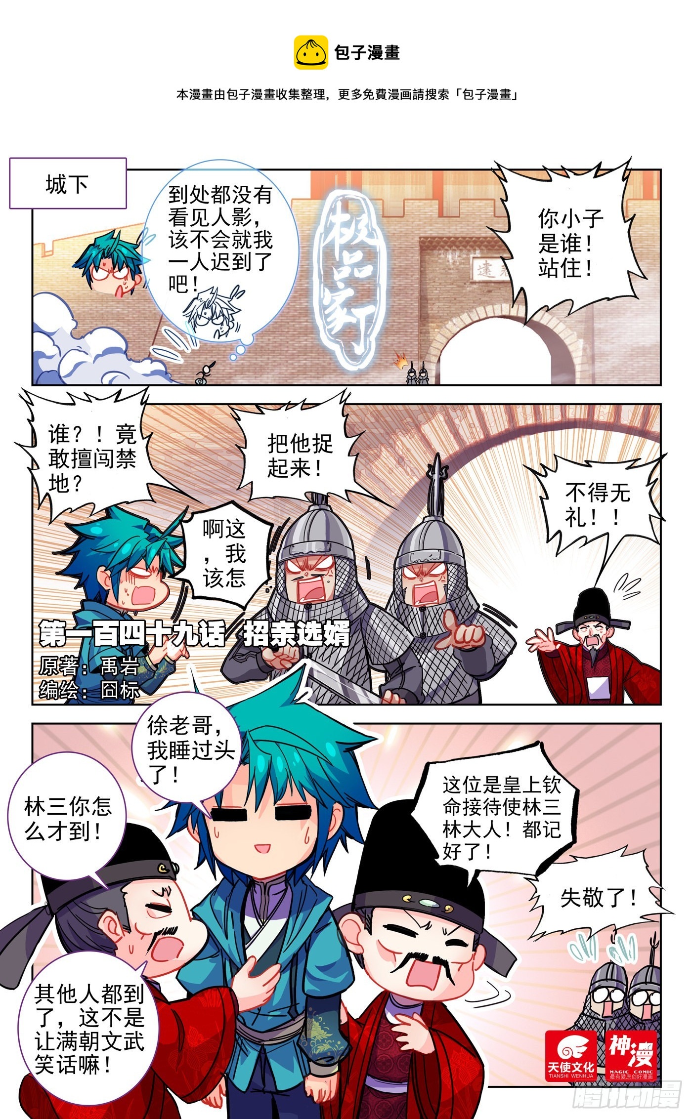 极品家丁之远方来客漫画,149 招亲选婿1图