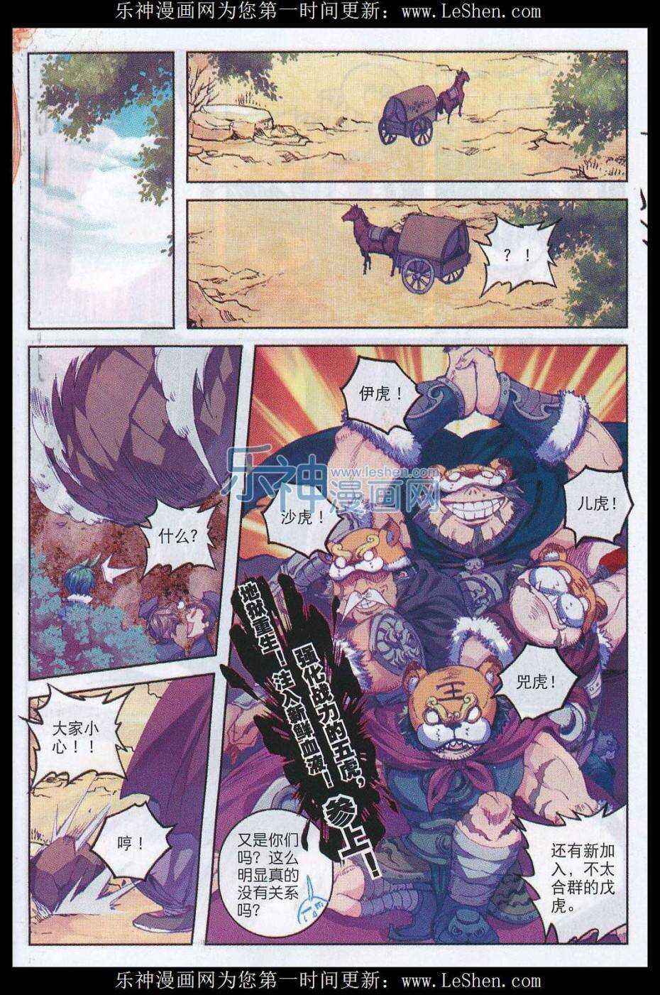 极品家丁之远方来客漫画,62 打个劫2图