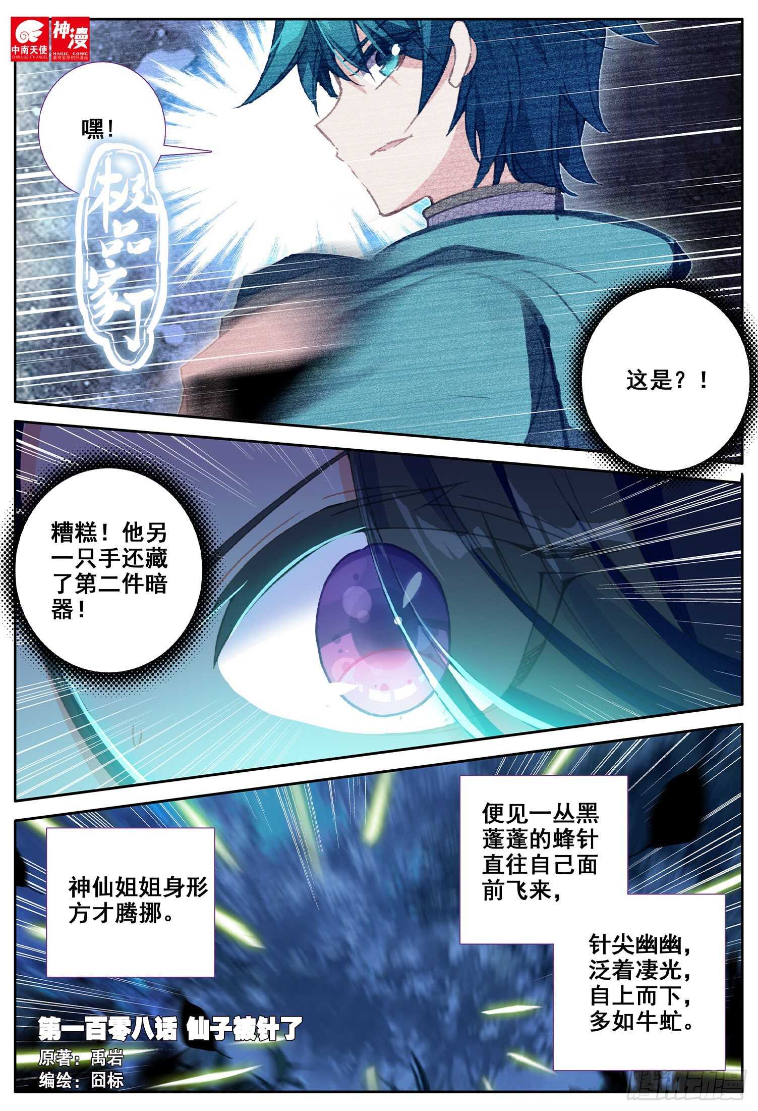 极品家丁之远方来客漫画,108 仙子被针了1图