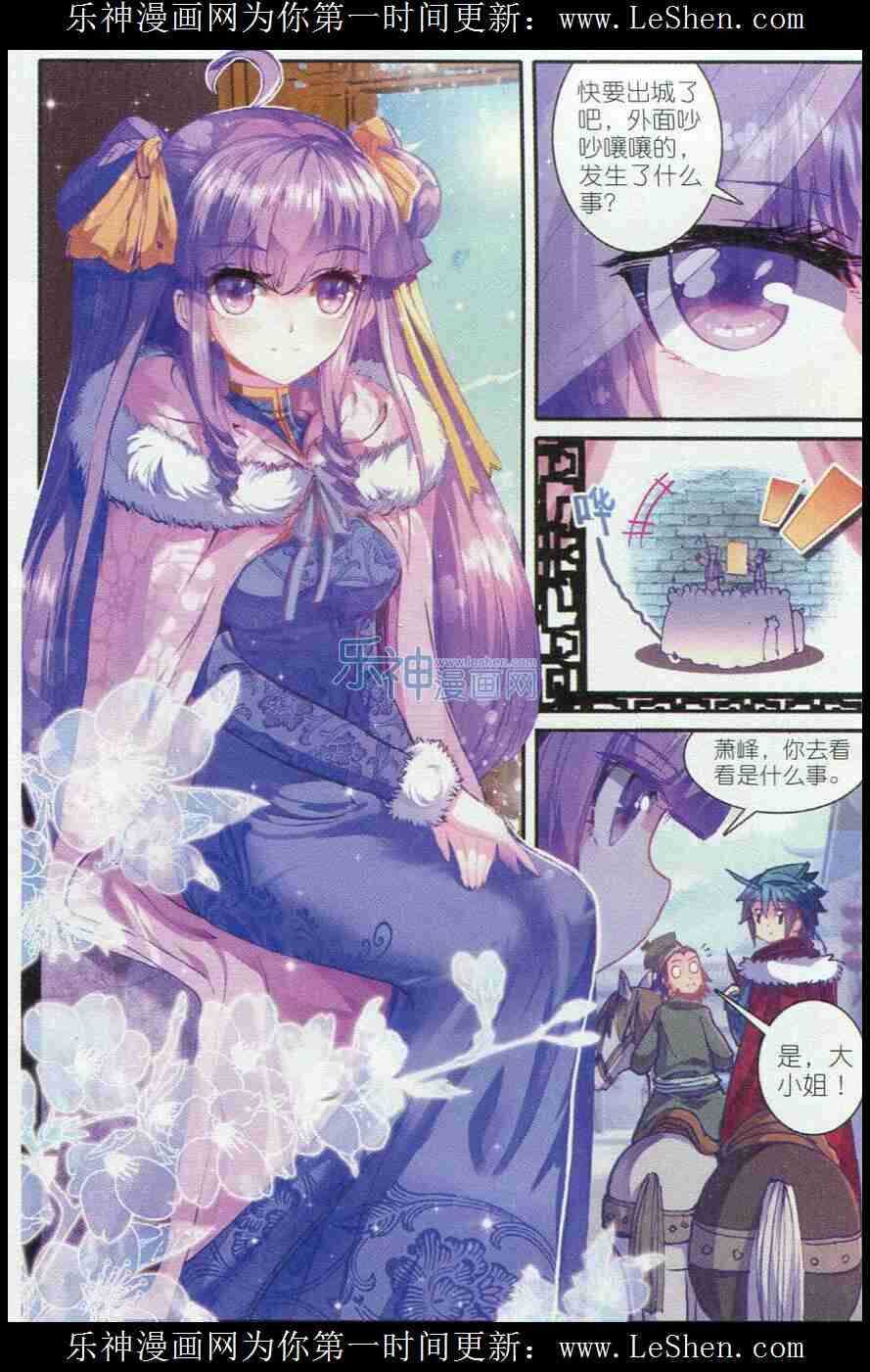 极品家丁之远方来客漫画,51 冤家路窄1图