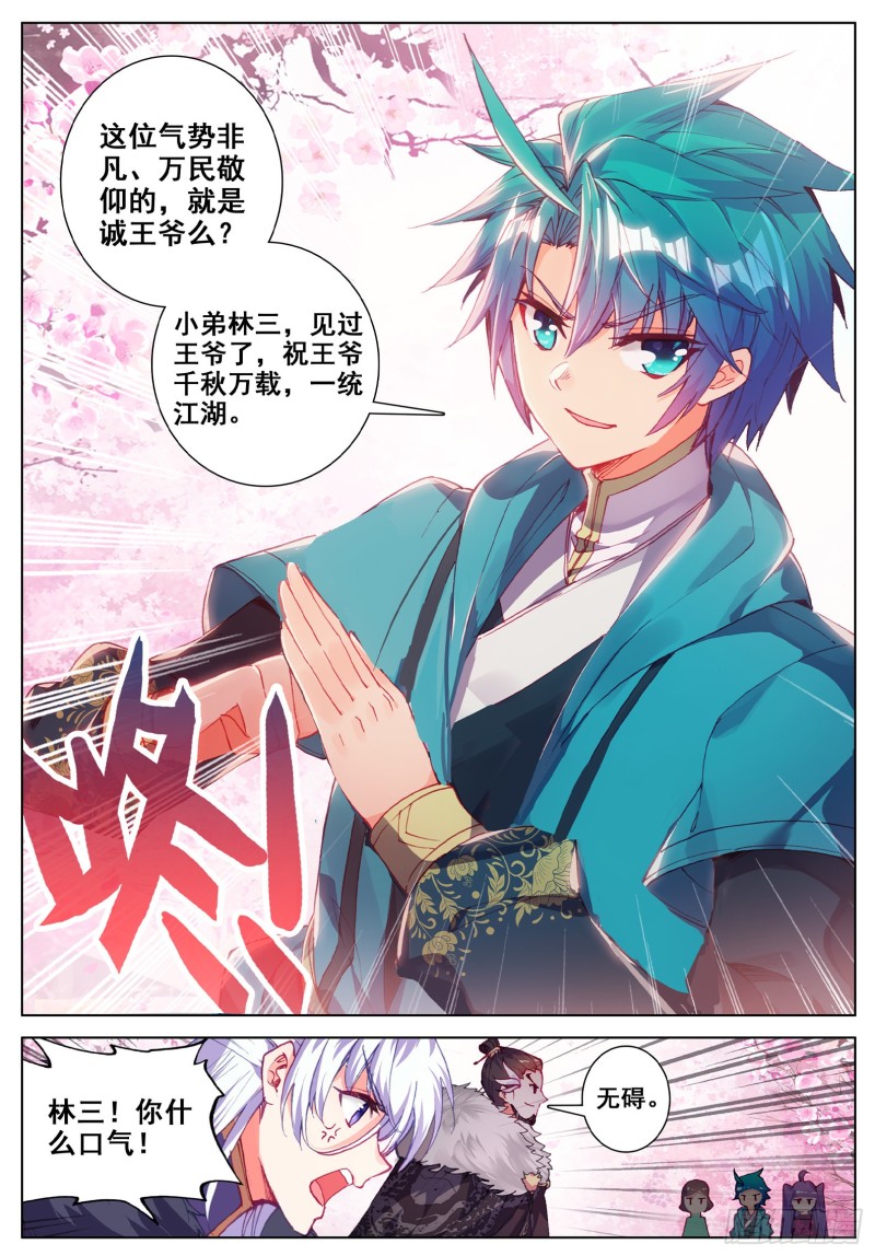 极品家丁之远方来客漫画,116 狭路相逢2图