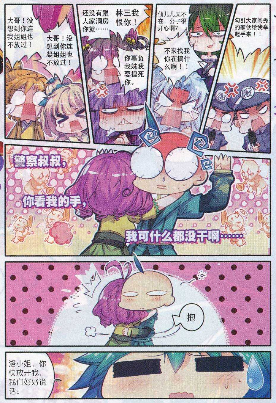 极品家丁之远方来客漫画,71 腹背受敌2图