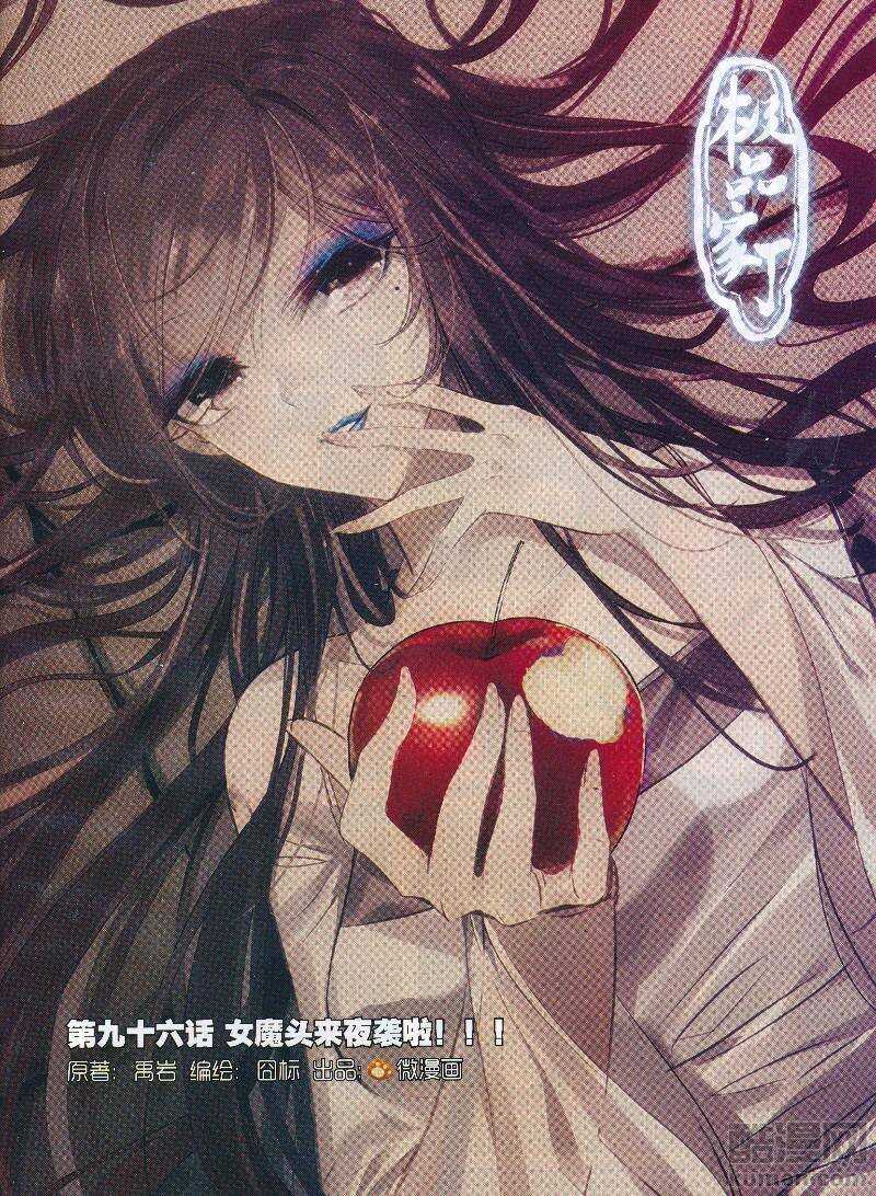 极品家丁txt无删减精校全本下载漫画,96 女魔头来夜袭啦！！！1图